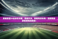 英雄联盟S4全球总决赛，巅峰对决，荣耀再续传奇！回顾那些激情燃烧的瞬间！