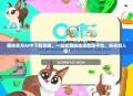 猫咪官方APP下载攻略，一站式猫咪生活管理平台，快来加入吧！