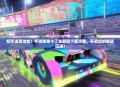 畅享速度激情！手游跑跑卡丁车官网下载攻略，开启你的赛道征途！