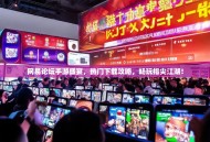 网易论坛手游盛宴，热门下载攻略，畅玩指尖江湖！