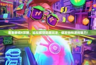 鬼畜眼镜R攻略，轻松解锁隐藏玩法，体验独特游戏魅力！