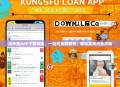 功夫贷APP下载攻略，一站式金融服务，轻松实现资金周转