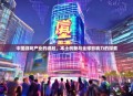 中国游戏产业的崛起，本土创新与全球影响力的探索