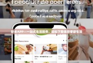 好米APP—一站式生活服务，轻松下载体验便捷生活