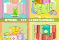 粽子魔方教程，一看就懂，轻松掌握粽子形状的魔方玩法