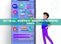 轻松下载App，畅享数字生活—教你如何高效下载并使用手机应用软件