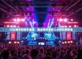 CS比赛中的音乐盛宴，盘点那些激昂人心的比赛歌曲