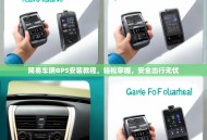 简易车辆GPS安装教程，轻松掌握，安全出行无忧