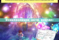 梦幻诛仙手游状态宝宝攻略，轻松下载，助你战力飙升！