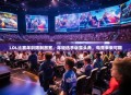LOL比赛年龄限制放宽，年轻选手崭露头角，电竞未来可期
