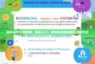 趣步APP下载攻略，轻松入门，体验移动端健康生活新方式