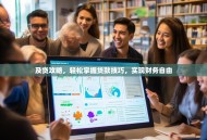 及贷攻略，轻松掌握贷款技巧，实现财务自由