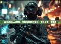 CF手游M4A1雷神，性能与荣耀的象征，下载价格一览无遗！