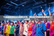 TI3韩国搞笑解说比赛精彩纷呈，解说员们的幽默风趣成为一大亮点