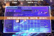 问道手游敏水相性加点攻略，轻松下载，提升战力！