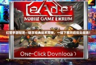 红警手游贴吧—畅享经典战术竞技，一键下载开启指尖战场！