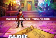 热血江湖手游，拜师入门攻略，下载与入门必看教程！