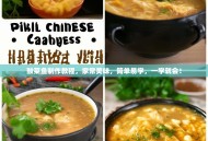 酸菜鱼制作教程，家常美味，简单易学，一学就会！