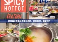 家常麻辣香锅制作视频教程，简单易学，美味可口