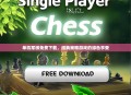 单机军棋免费下载，经典策略游戏的绿色享受