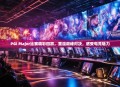 PGI Major比赛精彩回放，重温巅峰对决，感受电竞魅力