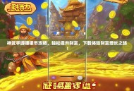 神武手游赚银币攻略，轻松提升财富，下载体验财富增长之旅！
