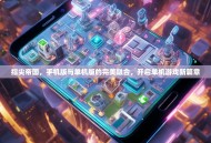 指尖帝国，手机版与单机版的完美融合，开启单机游戏新篇章