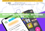 商米APP下载攻略，一站式生活服务平台，轻松下载体验便捷生活