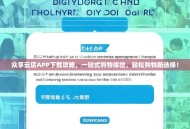 众享云店APP下载攻略，一站式购物体验，轻松购物新选择！