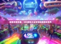 探索无限乐趣，499游戏大全带你畅游游戏世界