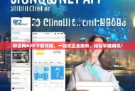 顺企网APP下载攻略，一站式企业服务，轻松掌握商机！