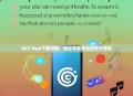 QCY App下载攻略，轻松享受高品质音乐体验