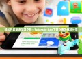轻松开启英语学习之旅—Tutorabc App下载指南及体验分享