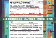 PS免费视频教程全攻略，从入门到精通，免费资源一网打尽！