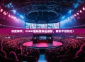 深度解析，CSGO国际赛事全解析，精彩不容错过！