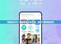 项城云APP—便捷生活从此开始，轻松下载体验无忧