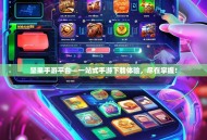 坚果手游平台—一站式手游下载体验，尽在掌握！