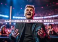Dota职业比赛解说员风云录，声音的艺术家，赛事的灵魂