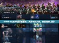 Dota 2比赛分级体系解析，从新手到大师，你的晋级之路！