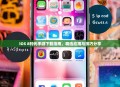 iOS 8时代手游下载指南，精选应用与技巧分享