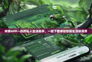 树懒APP—您的私人生活助手，一键下载体验智能生活新境界