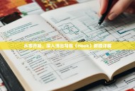 从零开始，深入浅出勾包（Hook）教程详解