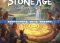 石器时代手游攻略大全，轻松下载，畅玩石器传奇！