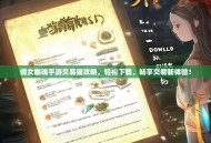 倩女幽魂手游交易猫攻略，轻松下载，畅享交易新体验！