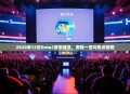 2020年12月Dota2赛事盛宴，赛程一览与焦点前瞻