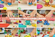 手把手教你制作可爱的小头爸爸粘土教程图解