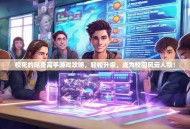 校花的贴身高手游戏攻略，轻松升级，成为校园风云人物！