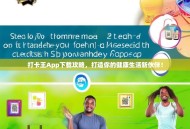 打卡王App下载攻略，打造你的健康生活新伙伴！