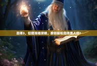 巫师3，狂猎泡妞攻略，教你轻松赢得美人归！