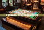 宜昌花牌单机版，沉浸式传统棋牌游戏的现代演绎